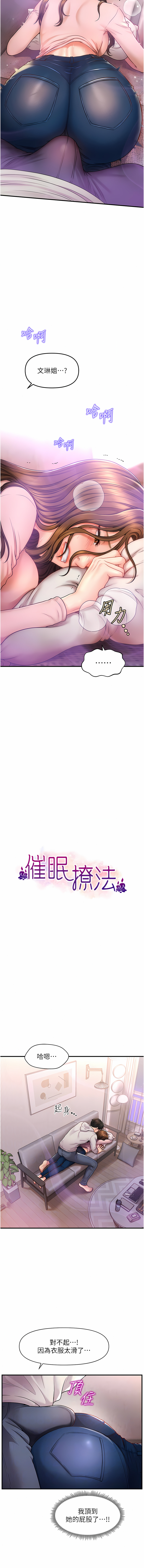 催眠撩法 1-7 - Page 32