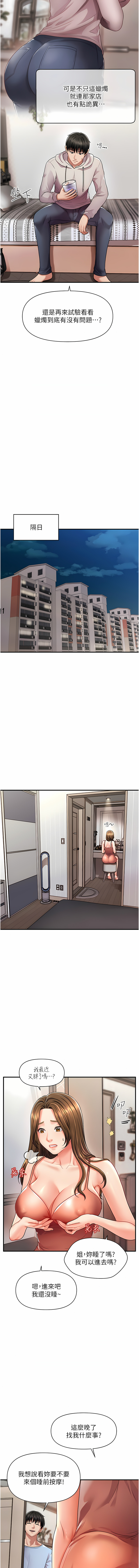 催眠撩法 1-7 - Page 51
