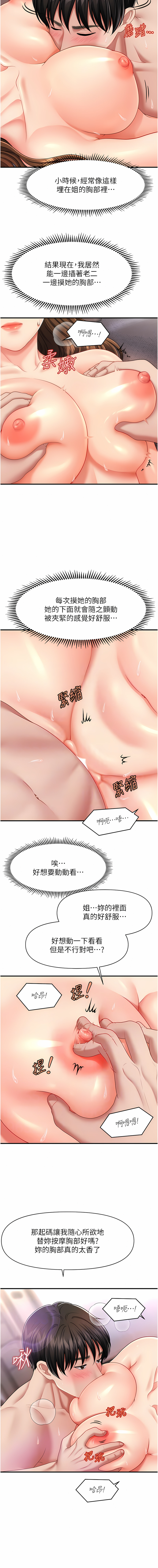 催眠撩法 1-7 - Page 80