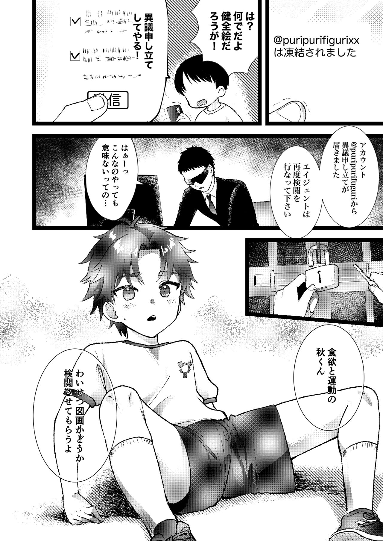 健全？いいえ、不健全なので凍結します！ - Page 4