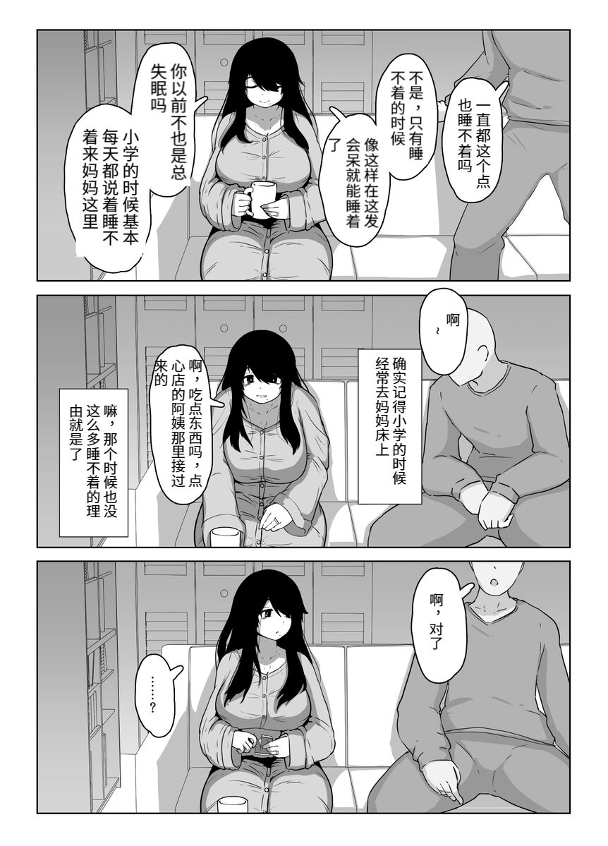 おやすみ、おかあさん（p站体验版) - Page 15