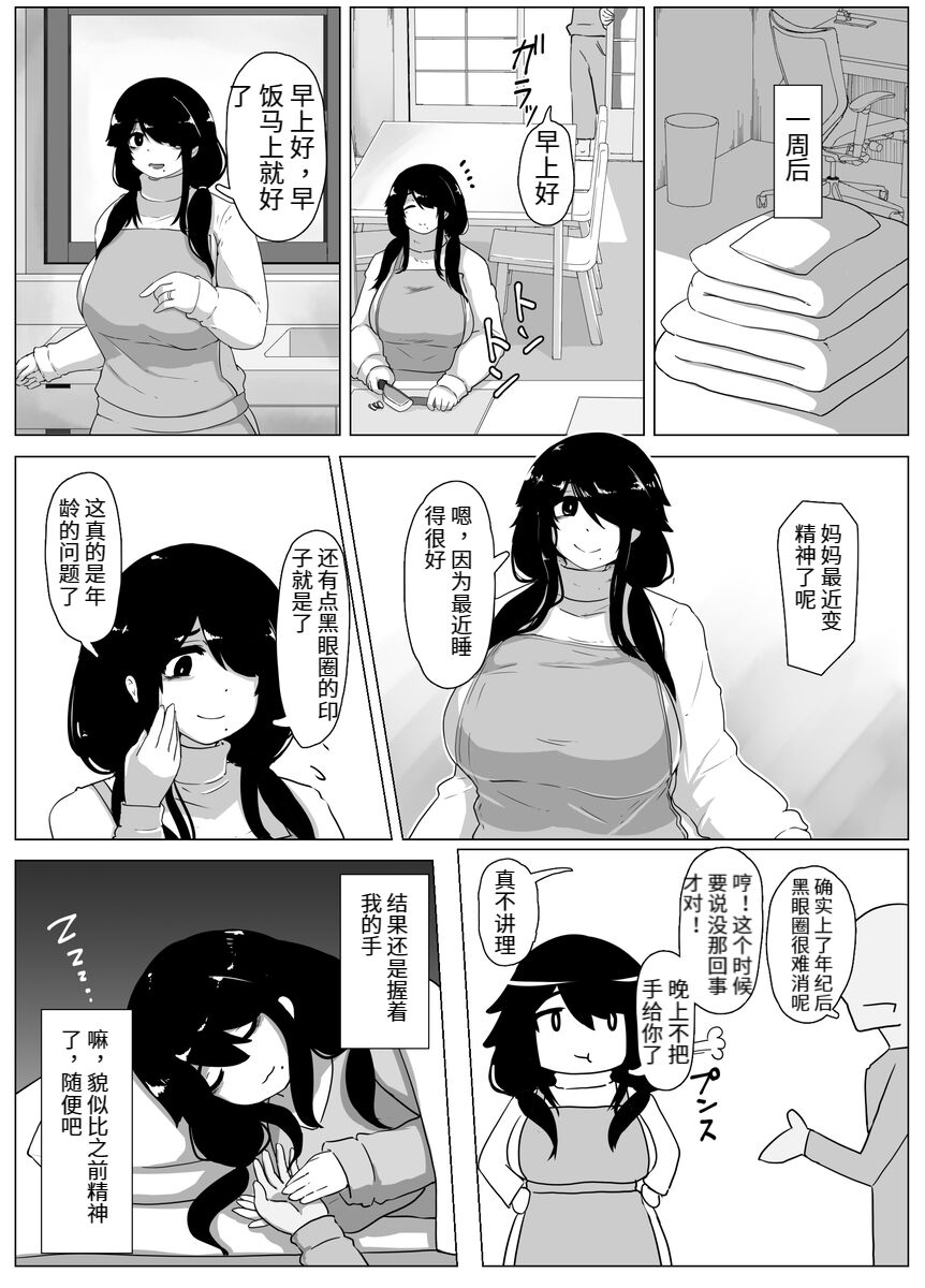 おやすみ、おかあさん（p站体验版) - Page 20