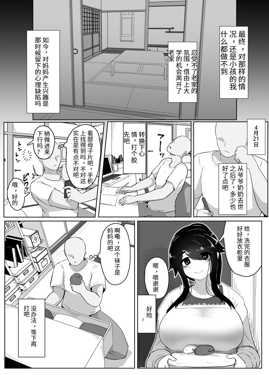 おやすみ、おかあさん（p站体验版) - Page 31