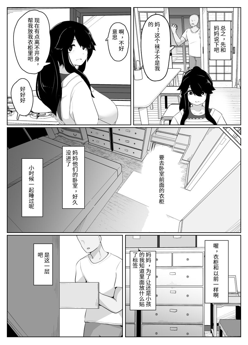 おやすみ、おかあさん（p站体验版) - Page 32