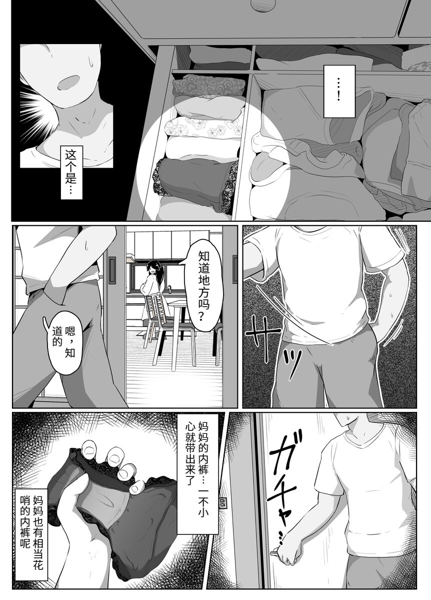 おやすみ、おかあさん（p站体验版) - Page 33