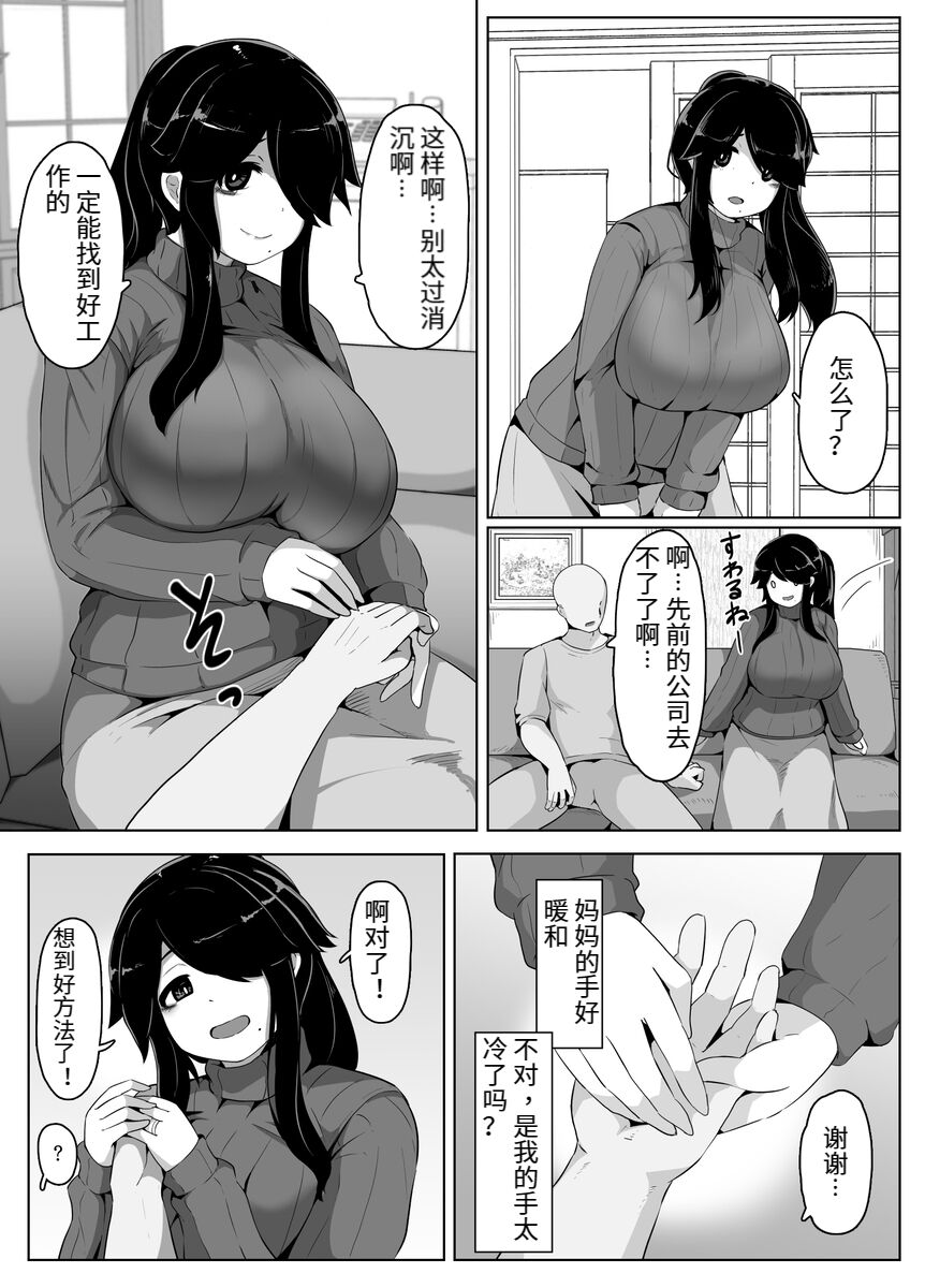 おやすみ、おかあさん（p站体验版) - Page 43
