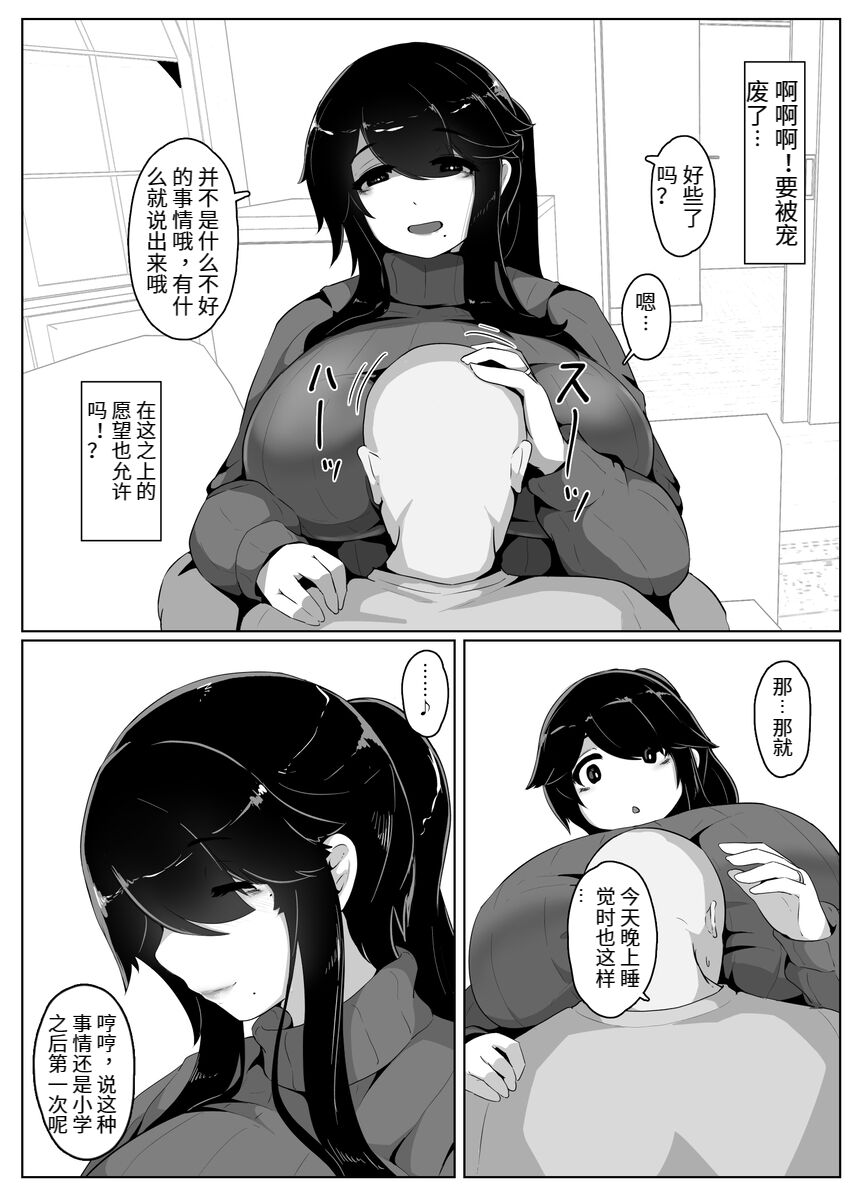 おやすみ、おかあさん（p站体验版) - Page 47