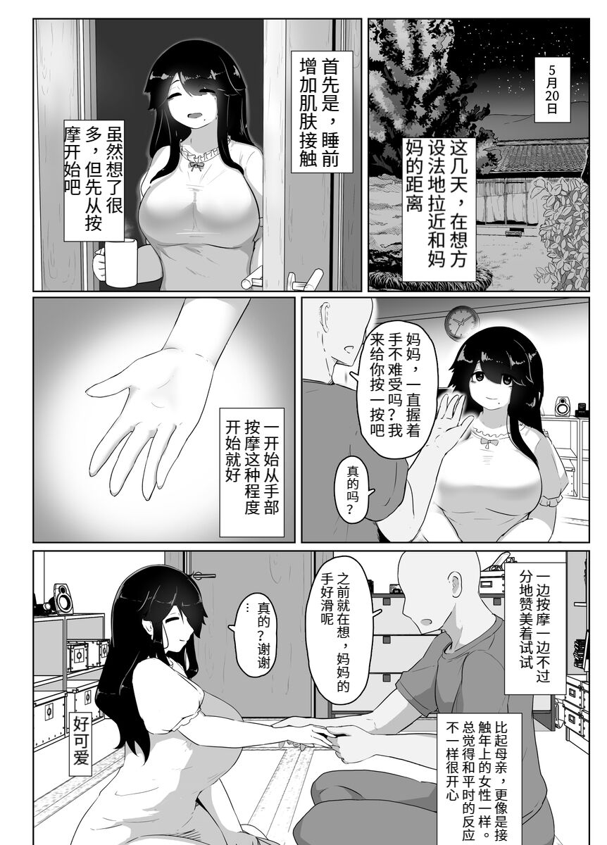 おやすみ、おかあさん（p站体验版) - Page 54
