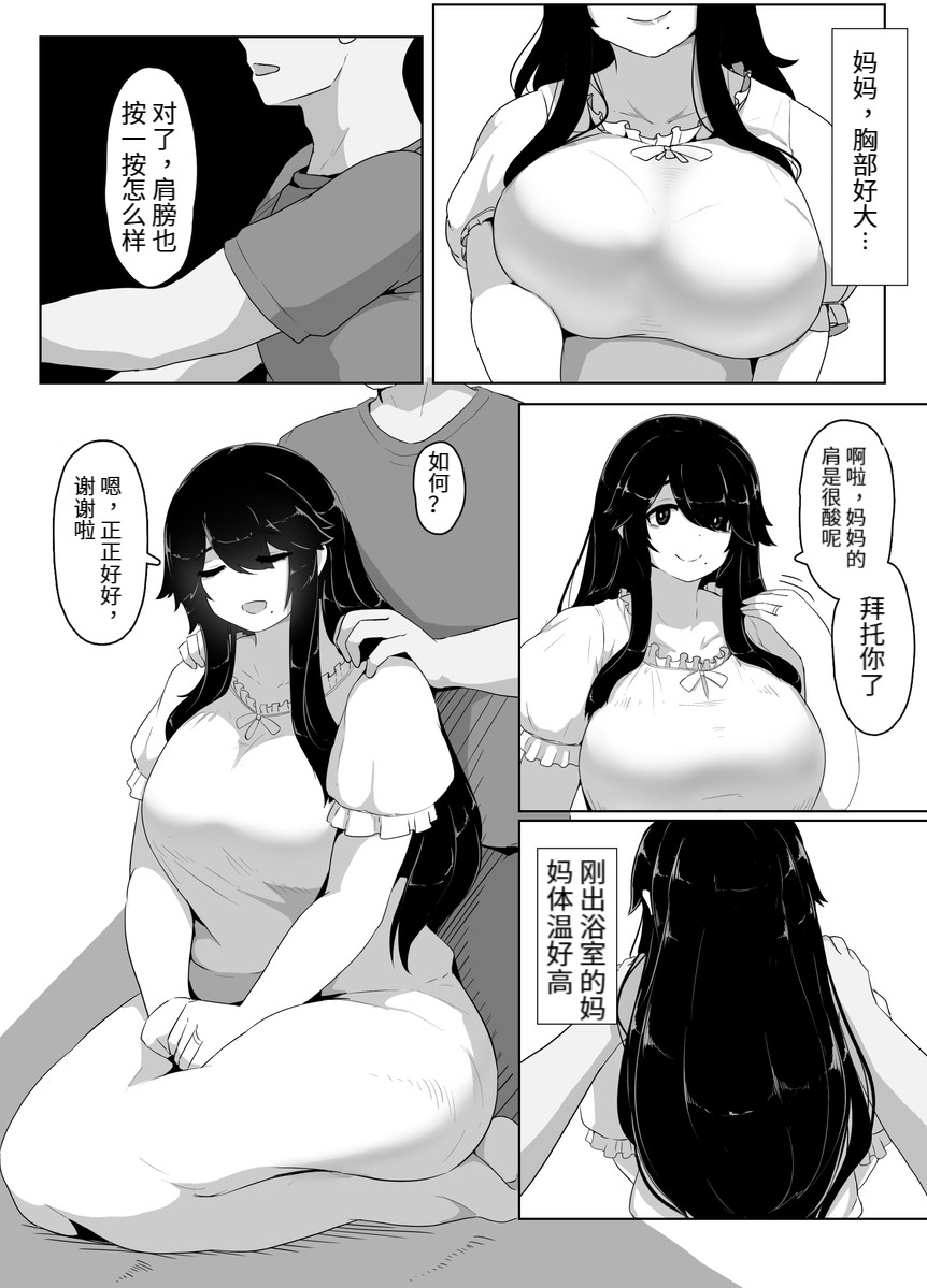 おやすみ、おかあさん（p站体验版) - Page 55
