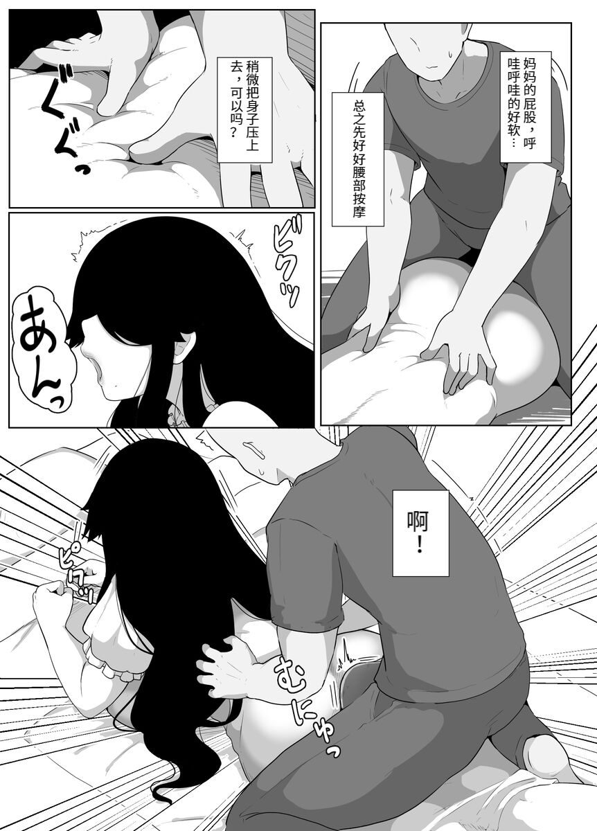 おやすみ、おかあさん（p站体验版) - Page 59