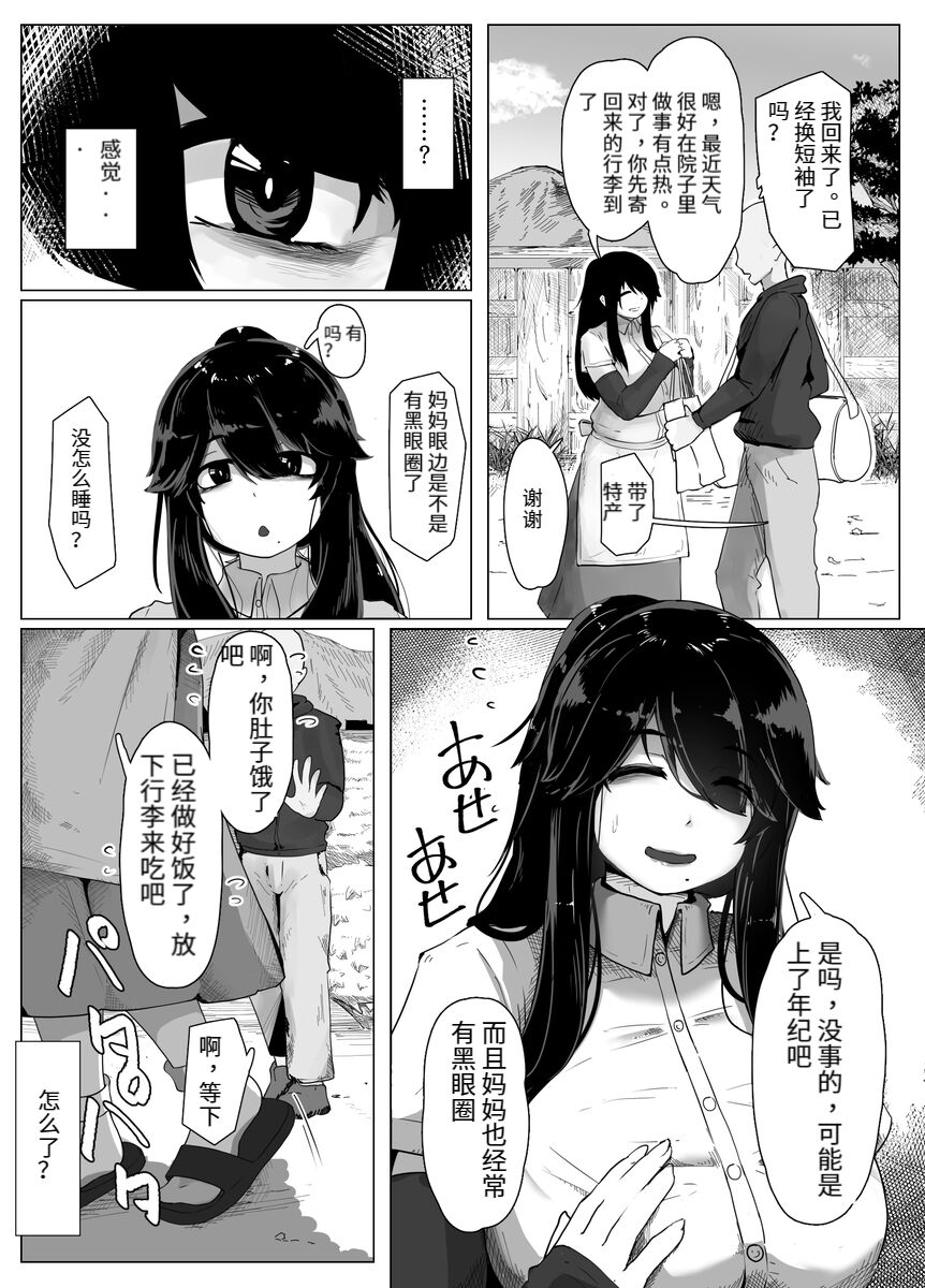 おやすみ、おかあさん（p站体验版) - Page 6
