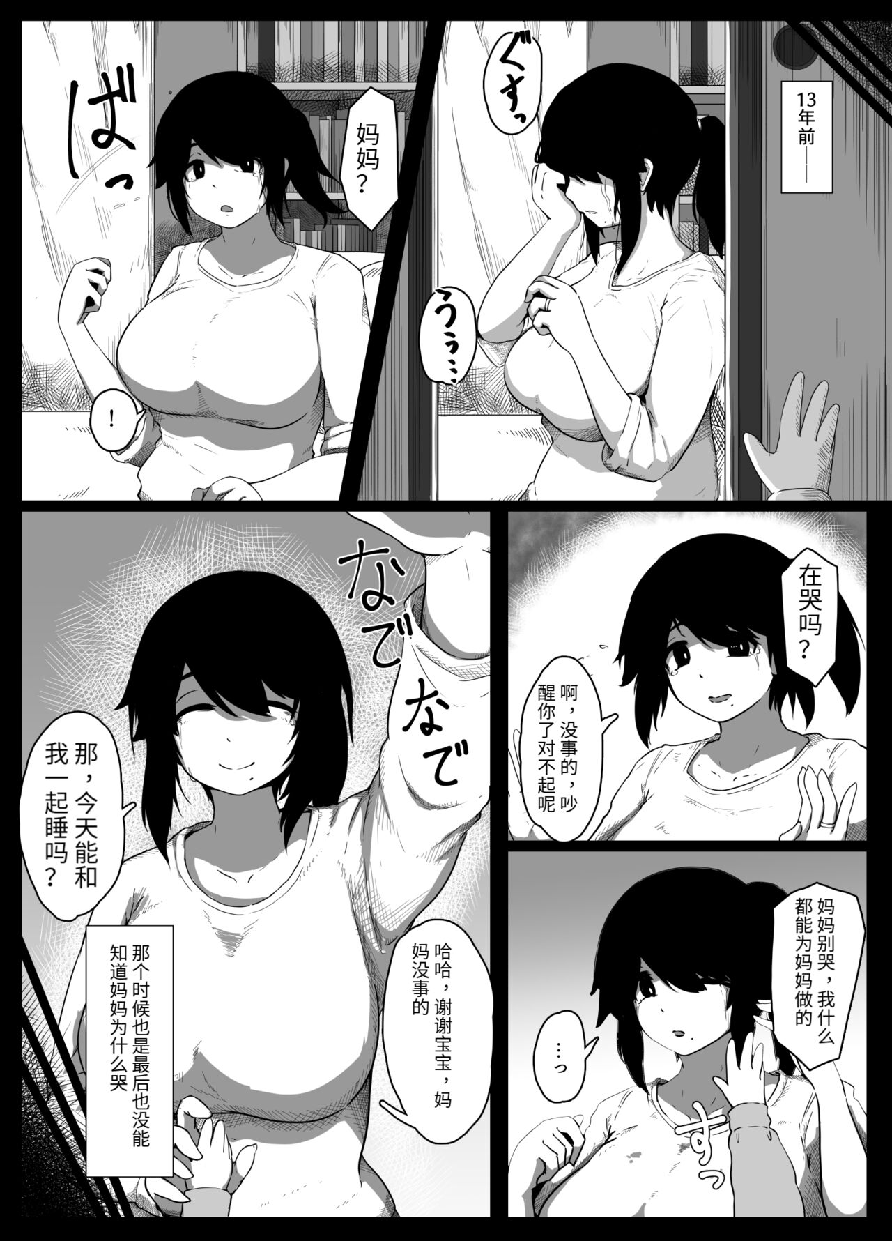 おやすみ、おかあさん（p站体验版) - Page 9
