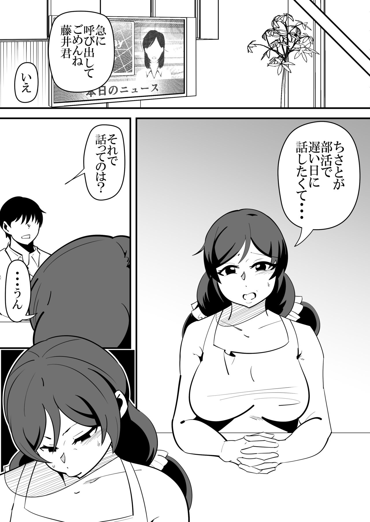娘の彼氏の性処理オナホになってしまった母親の話。 - Page 7