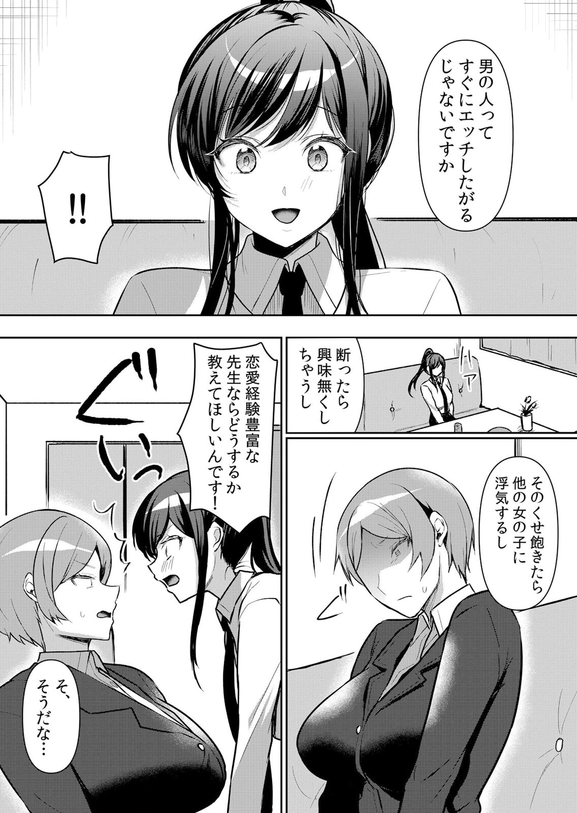 生イキJKに中●し調教～めちゃくちゃに突いて、奥の方に出してあげるね 49話 - Page 11