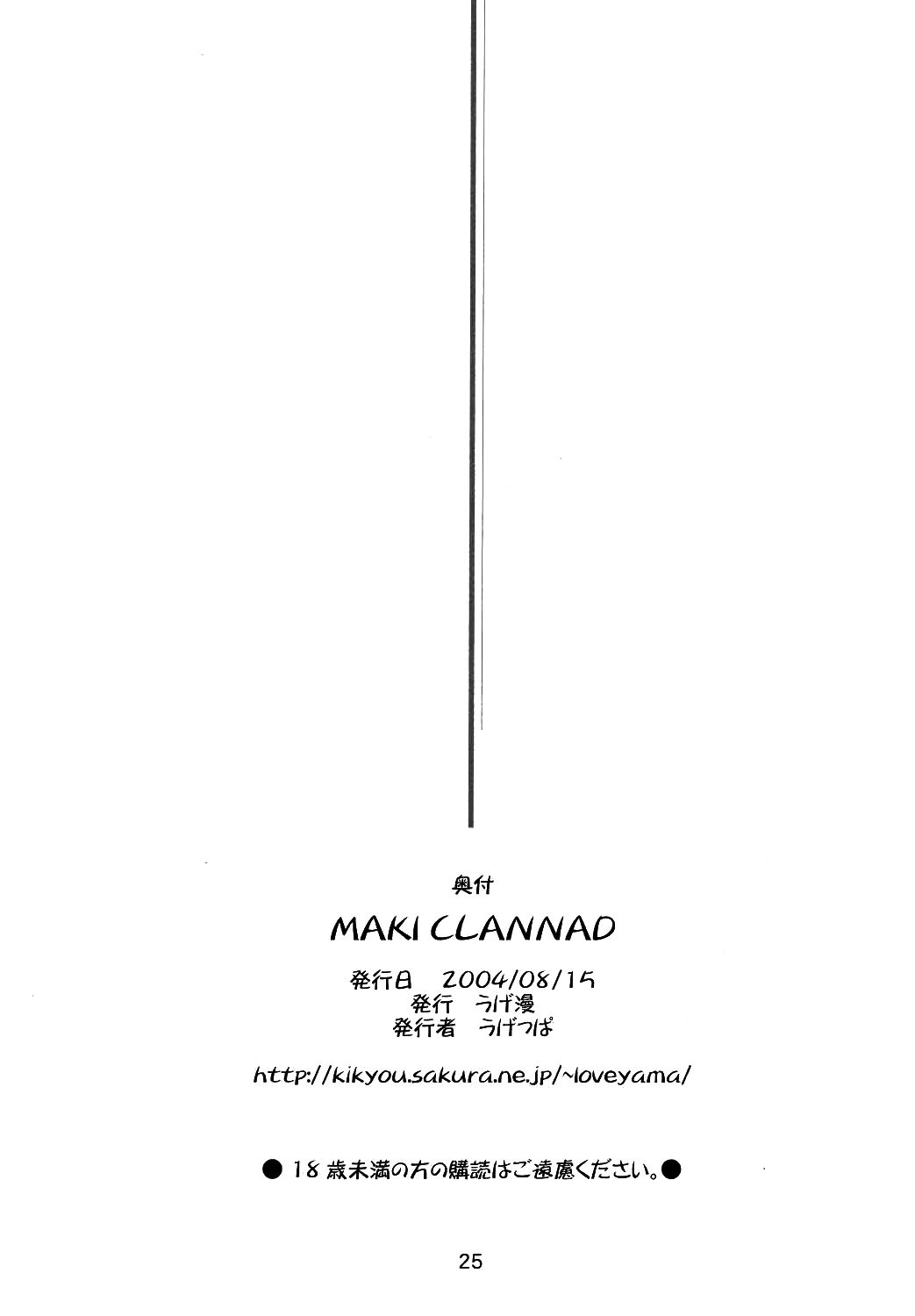 Maki Clannad - Page 24
