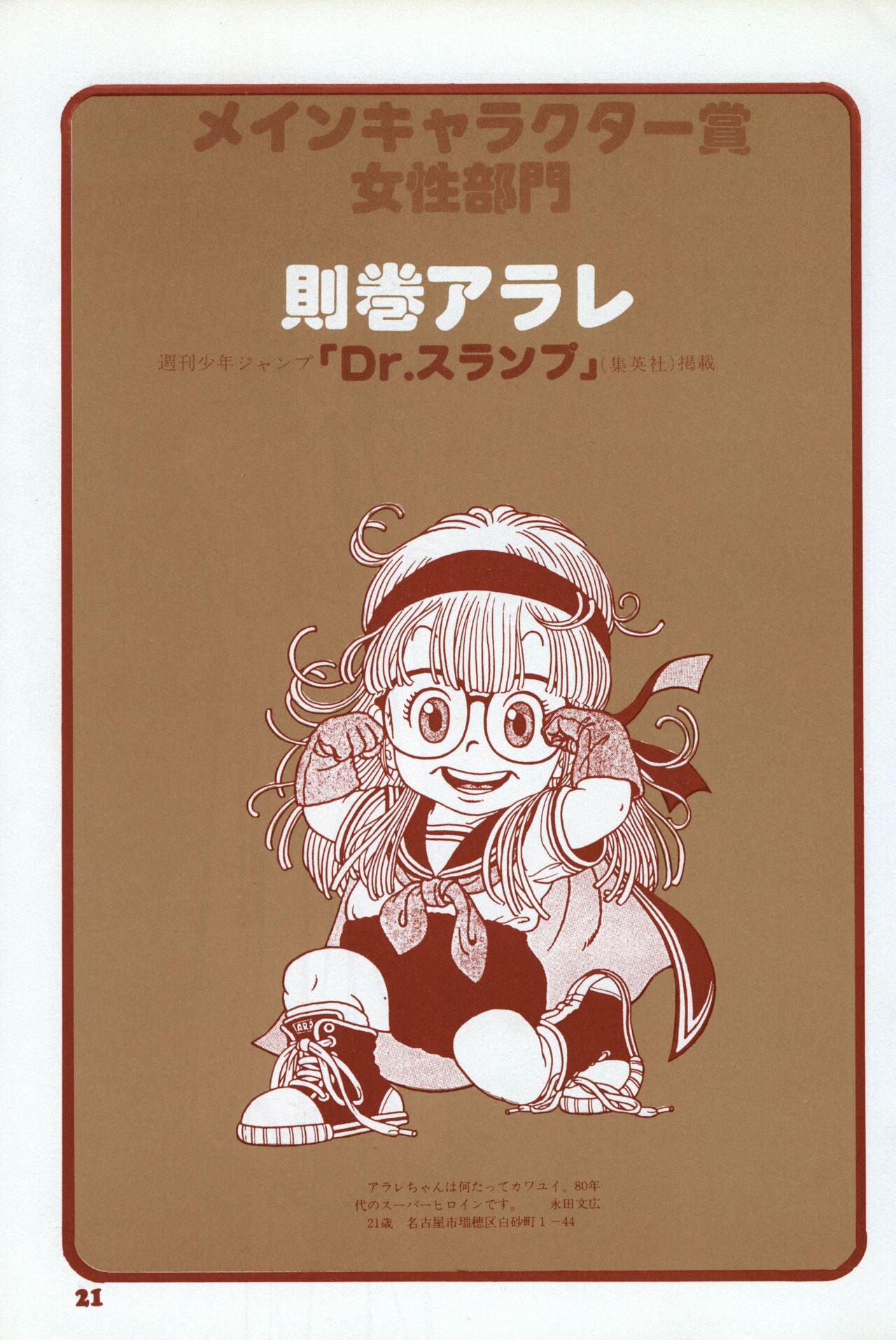 Fusion Product 1981年7月号 - Page 19