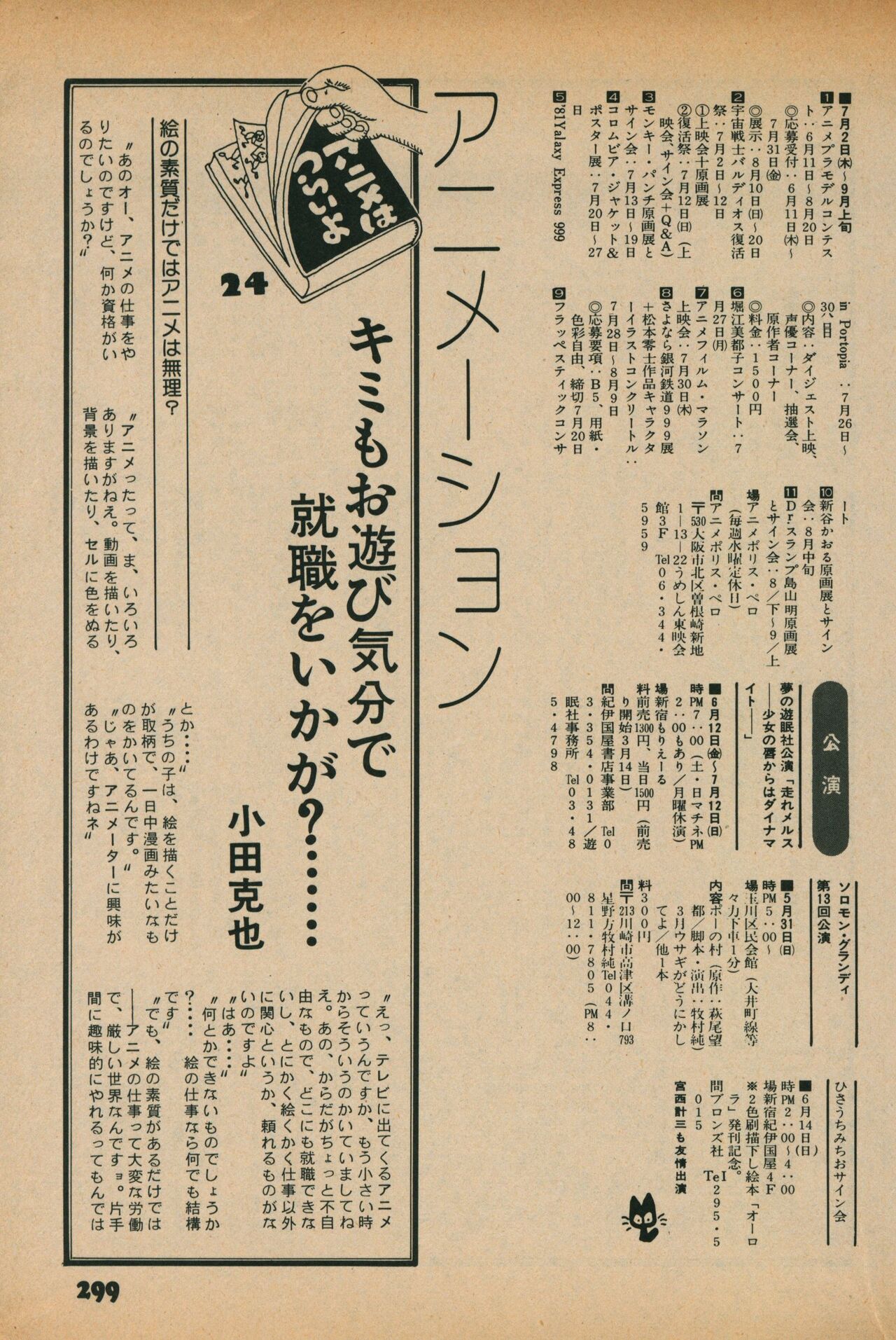 Fusion Product 1981年7月号 - Page 297