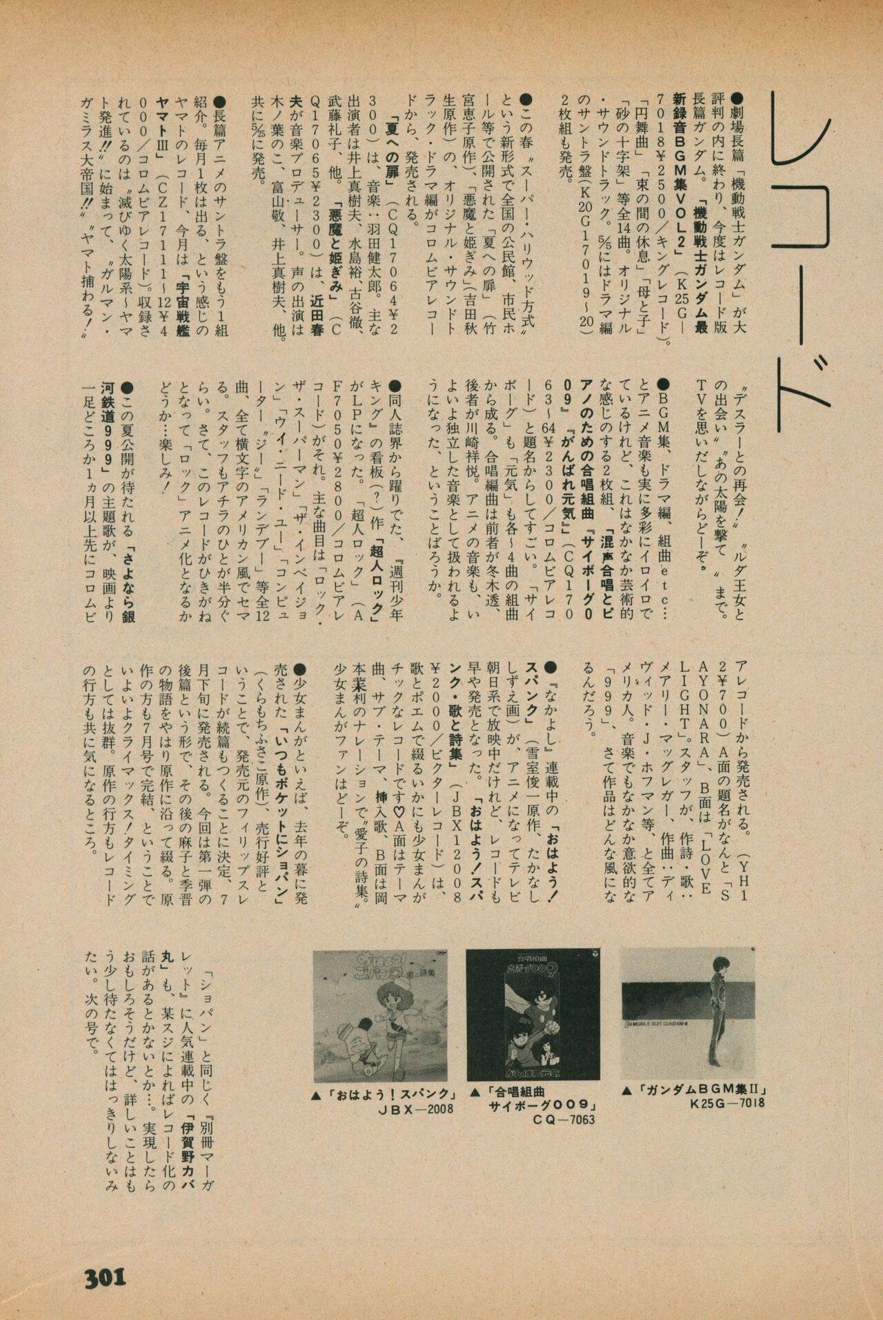 Fusion Product 1981年7月号 - Page 299