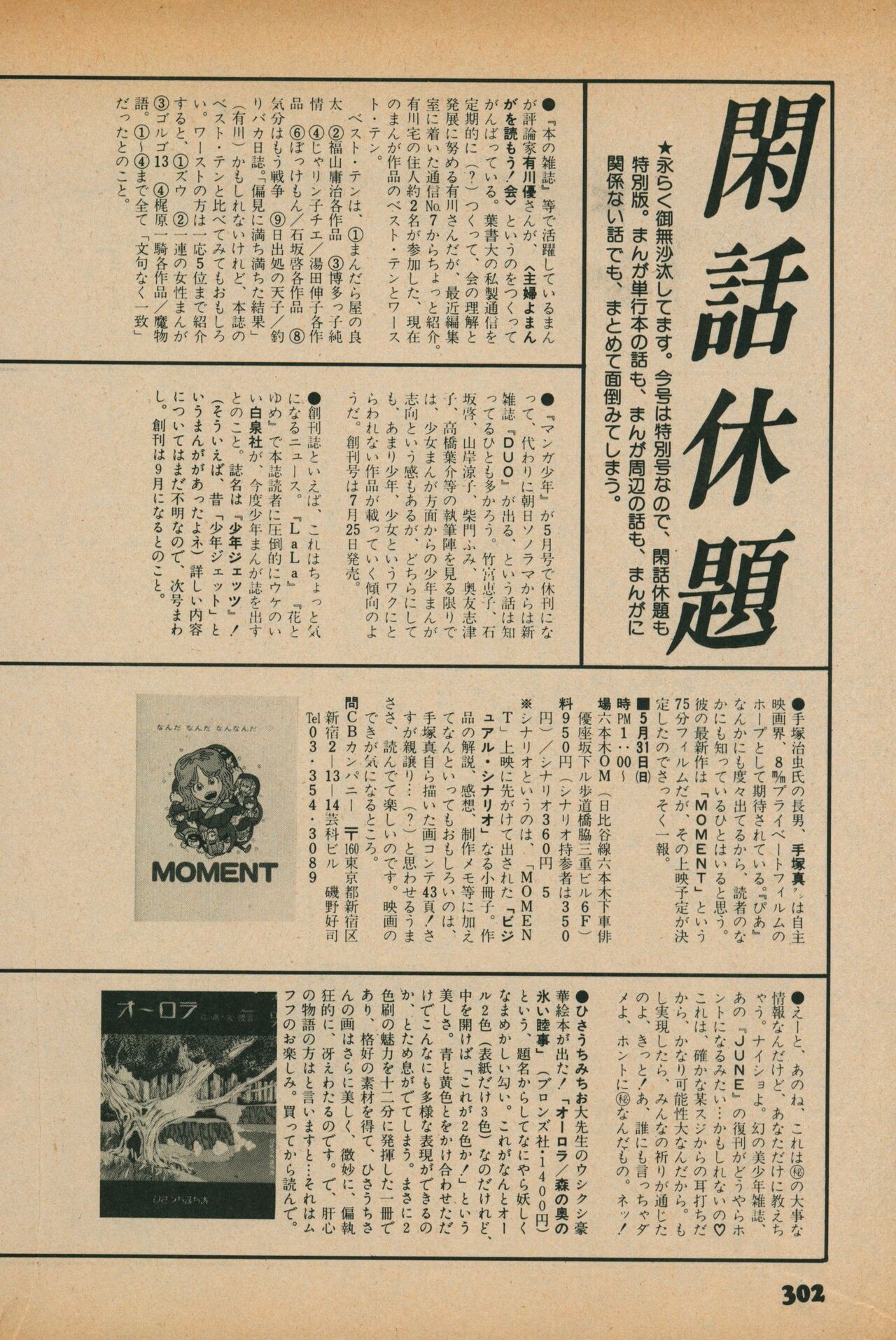 Fusion Product 1981年7月号 - Page 300