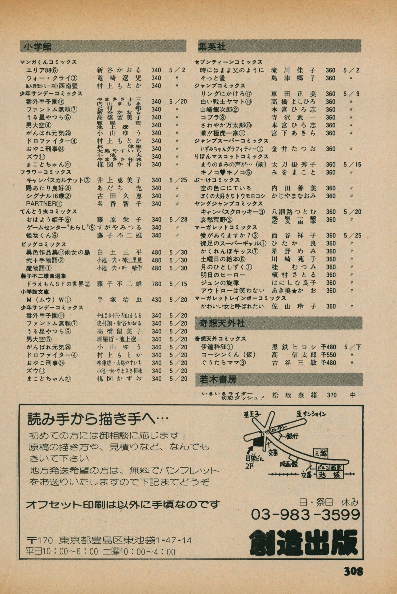 Fusion Product 1981年7月号 - Page 306