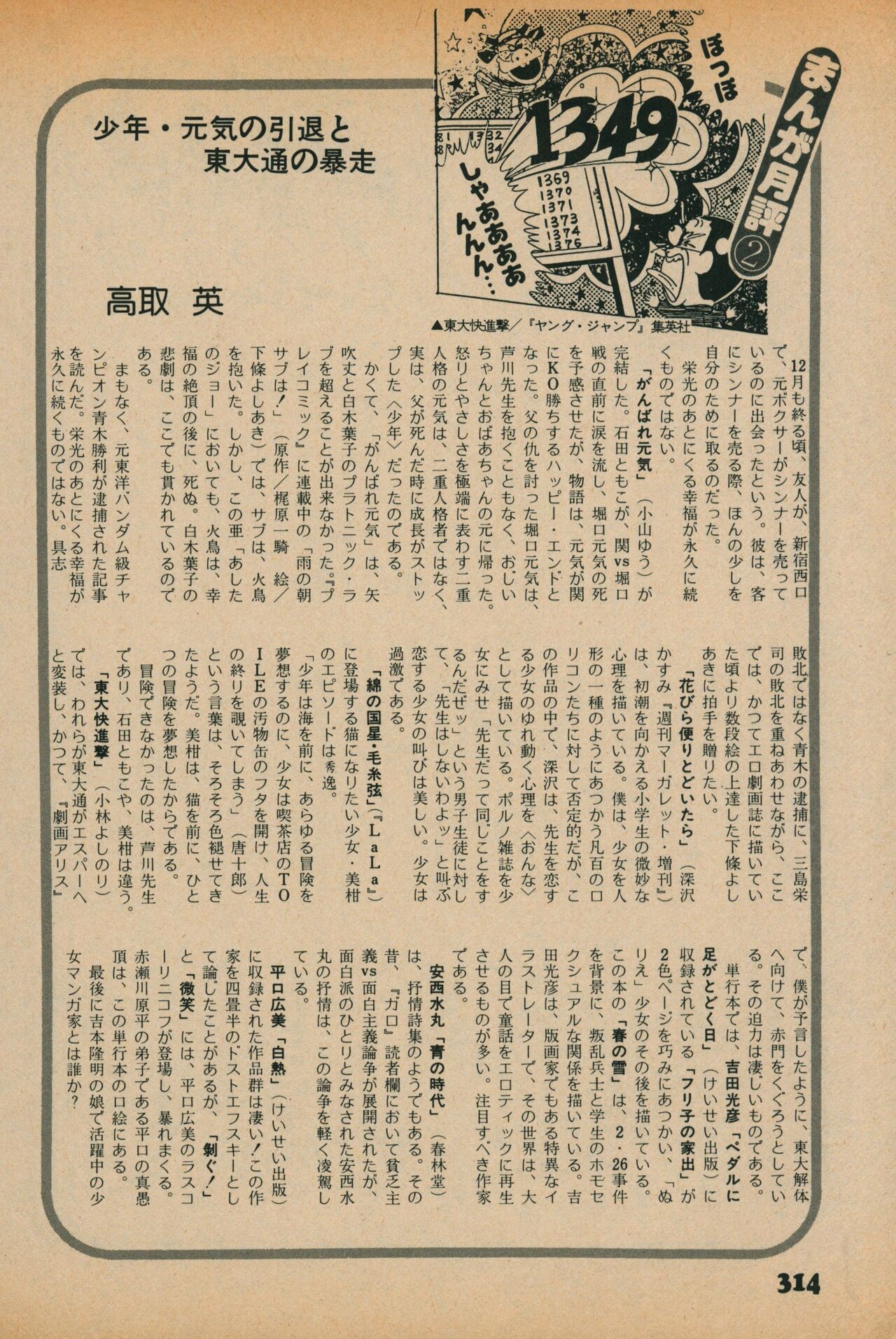Fusion Product 1981年7月号 - Page 312
