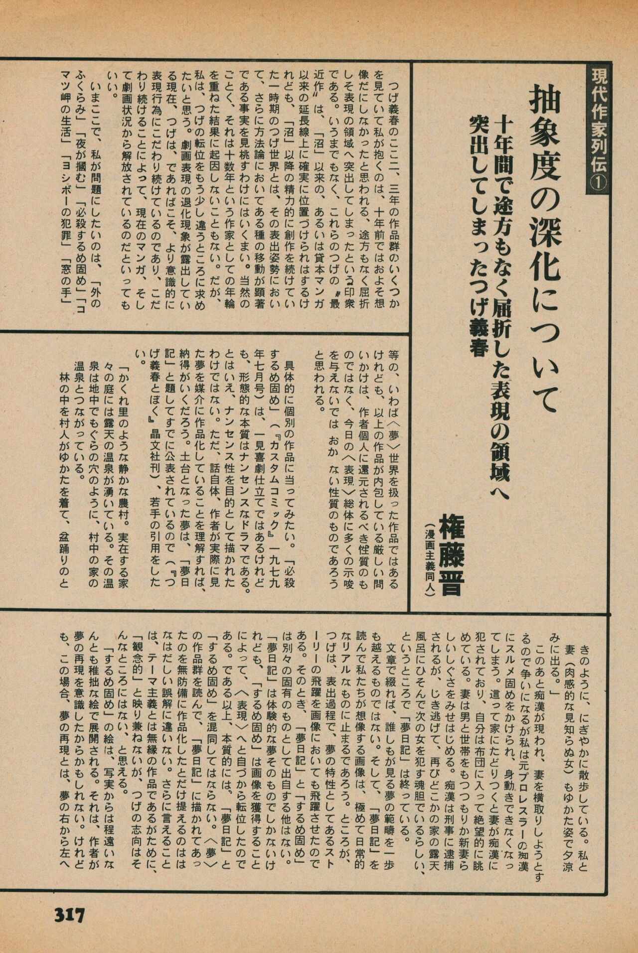 Fusion Product 1981年7月号 - Page 315