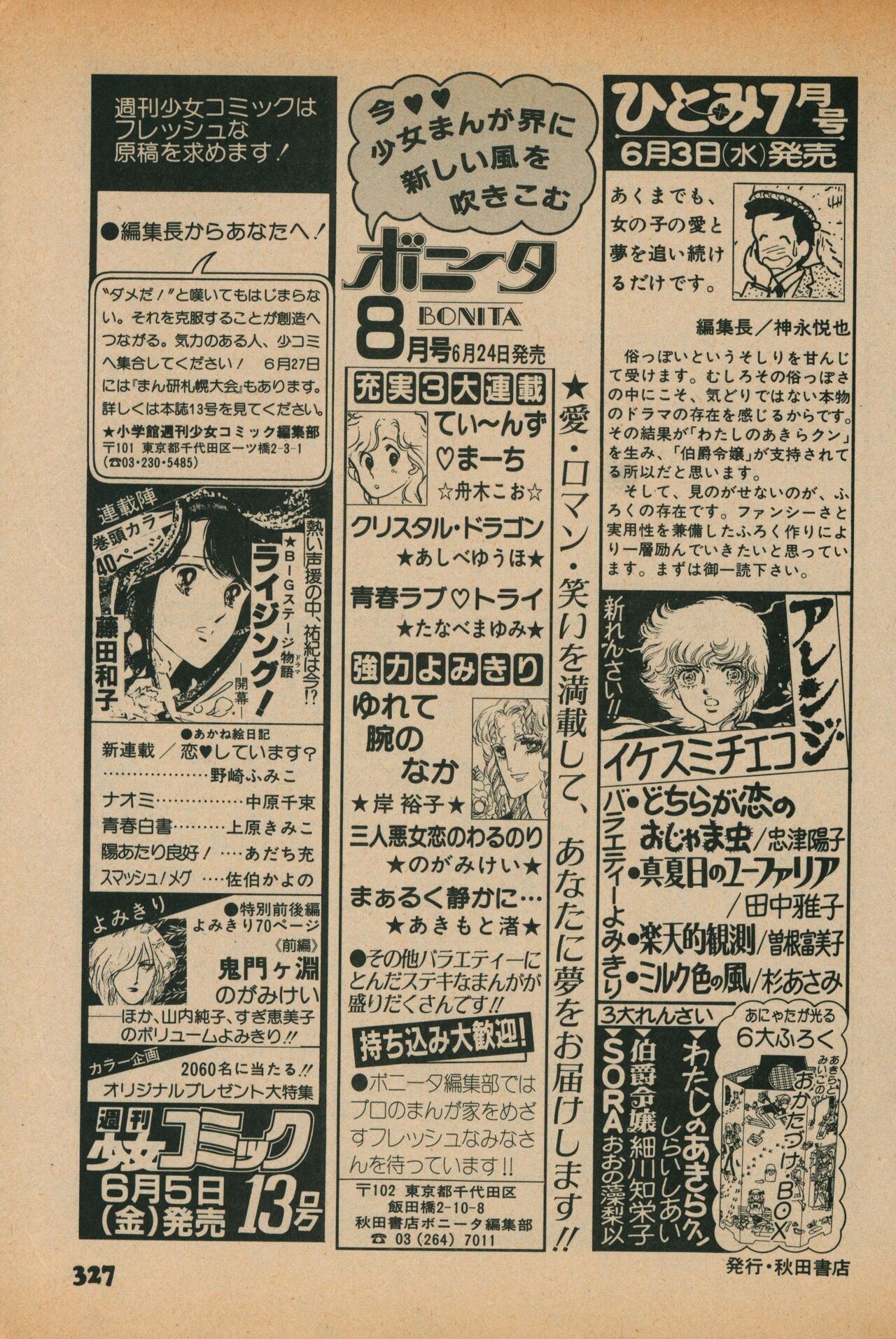 Fusion Product 1981年7月号 - Page 325