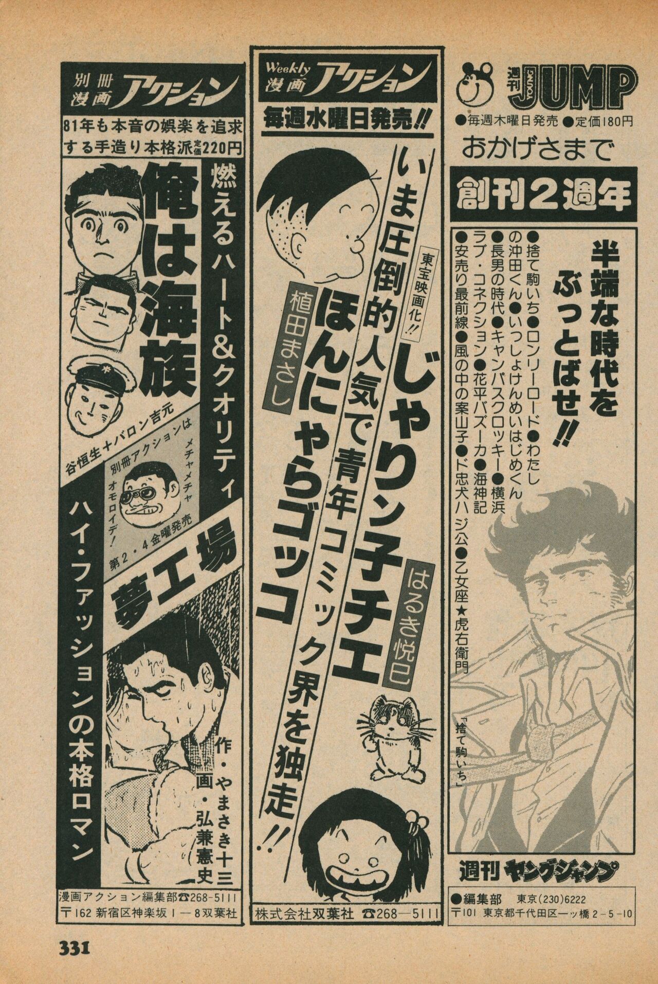 Fusion Product 1981年7月号 - Page 329