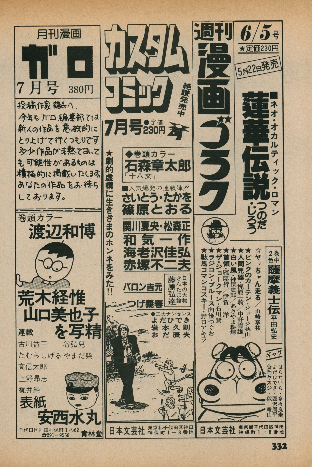Fusion Product 1981年7月号 - Page 330