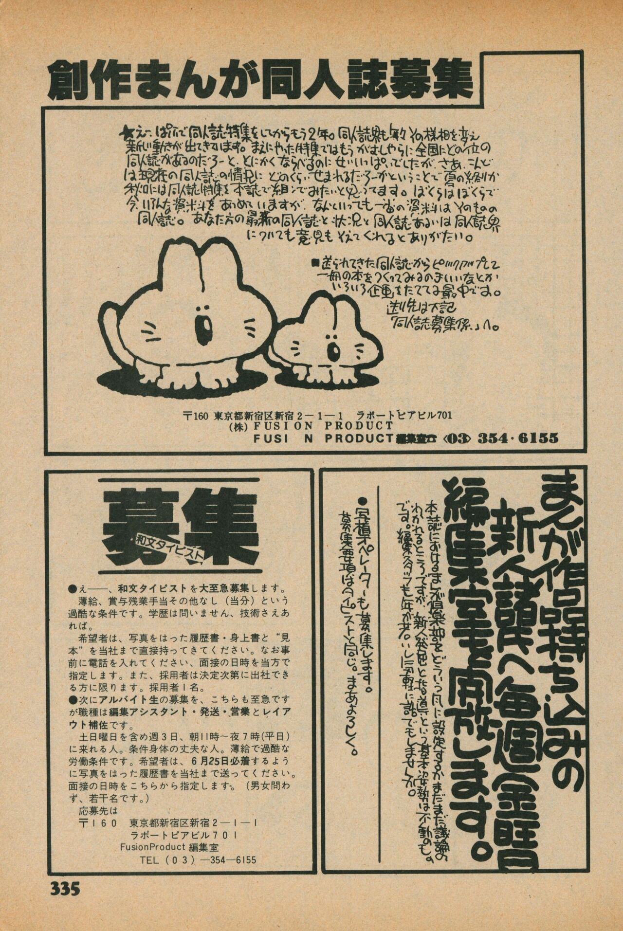 Fusion Product 1981年7月号 - Page 333