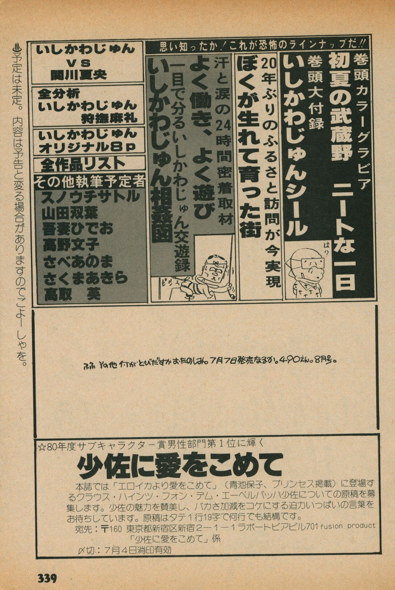 Fusion Product 1981年7月号 - Page 337