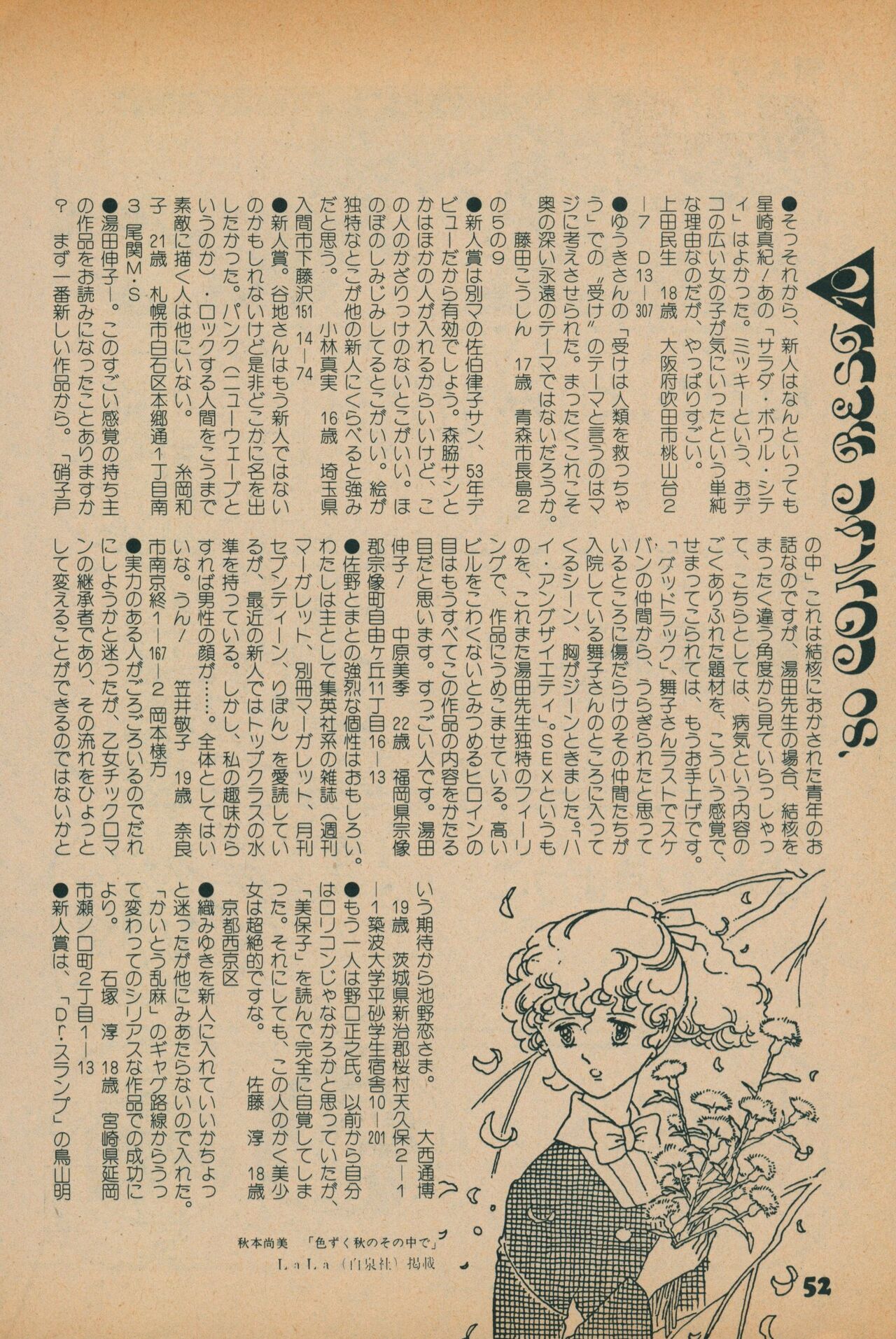 Fusion Product 1981年7月号 - Page 50