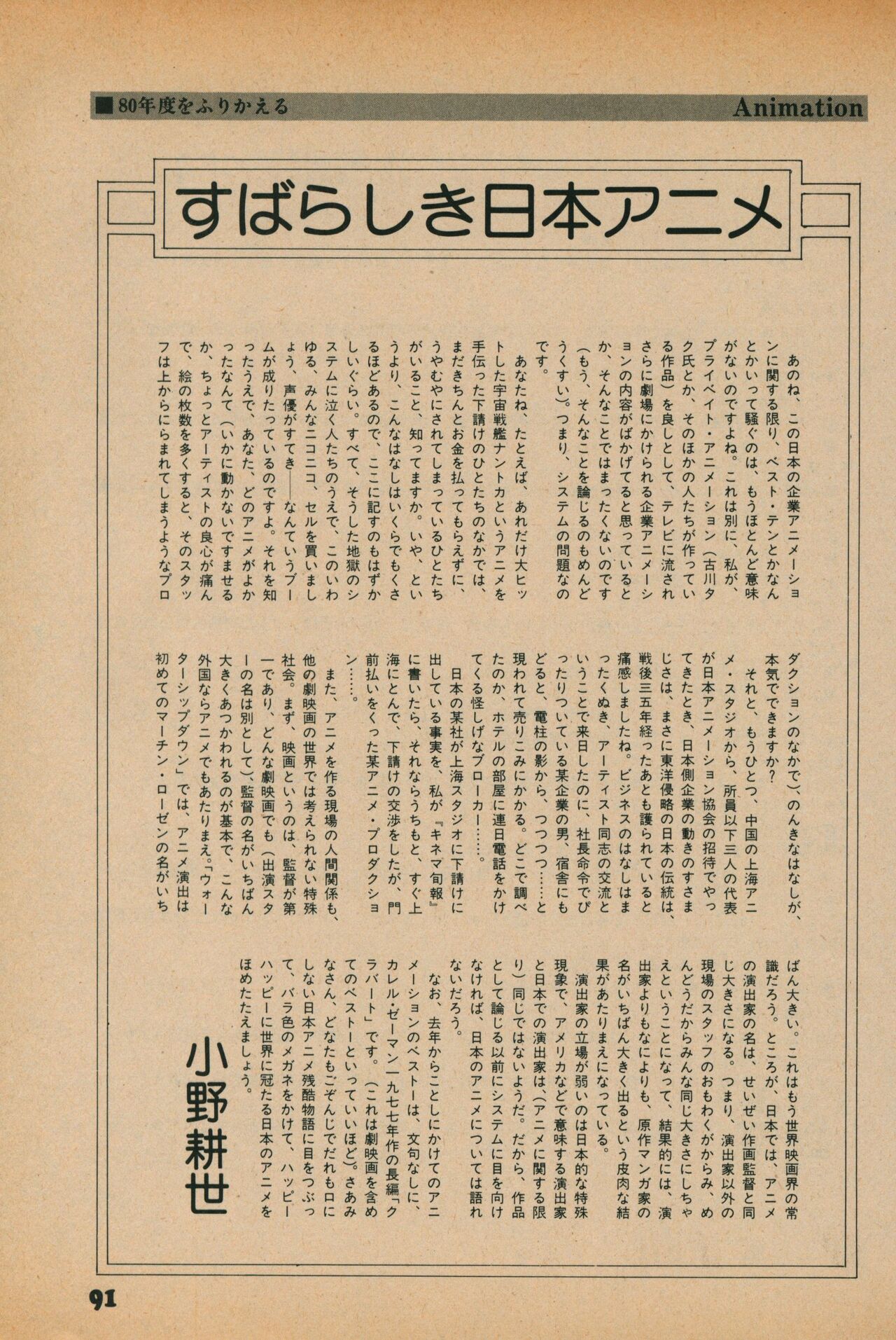 Fusion Product 1981年7月号 - Page 89