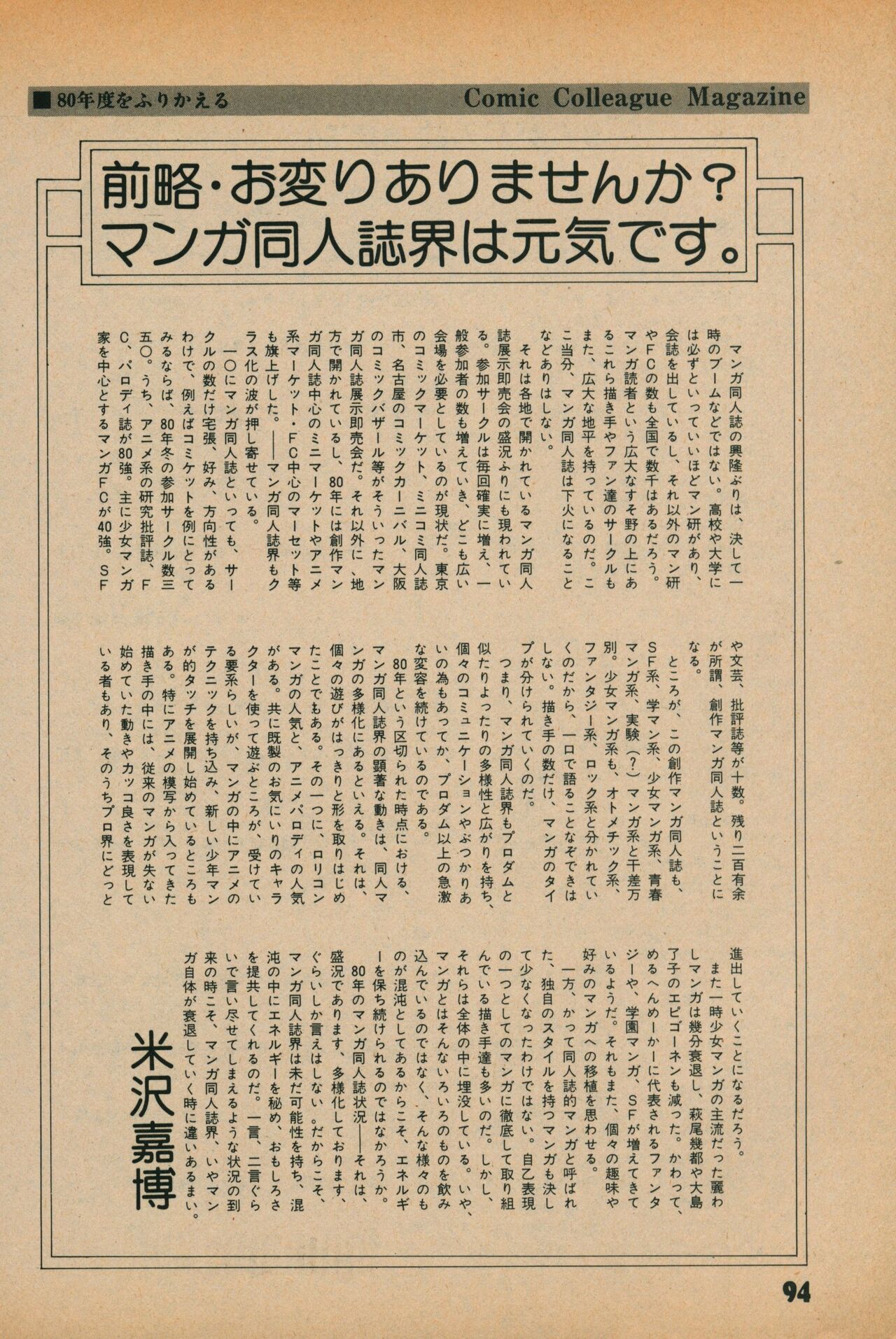 Fusion Product 1981年7月号 - Page 92