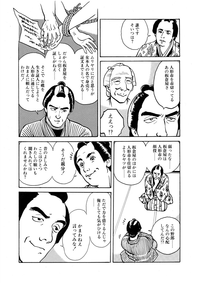 samurai and rope - Page 107