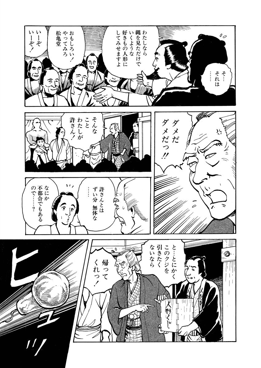 samurai and rope - Page 117