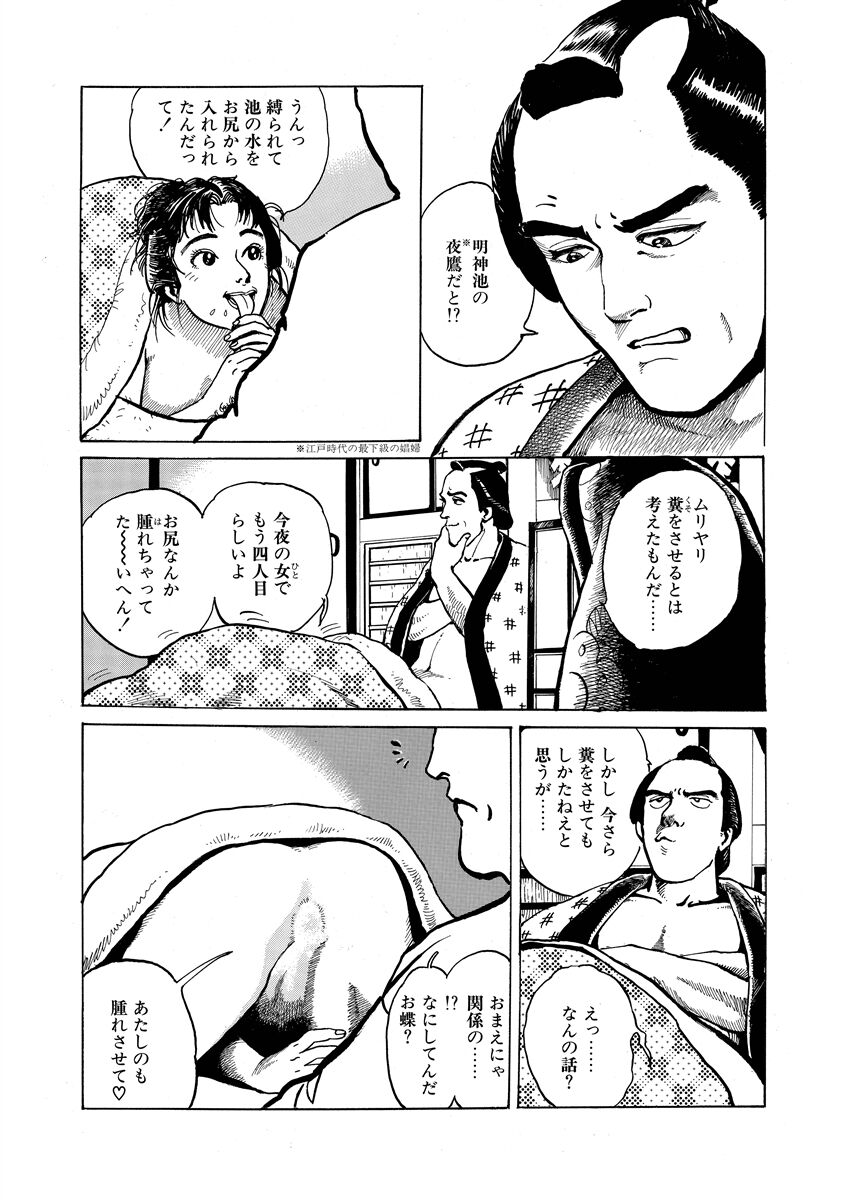 samurai and rope - Page 46