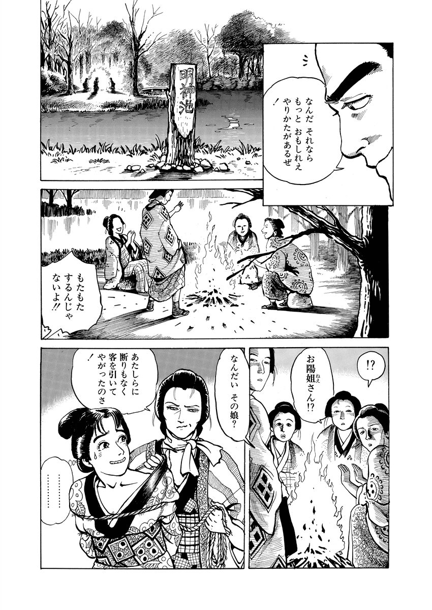 samurai and rope - Page 47