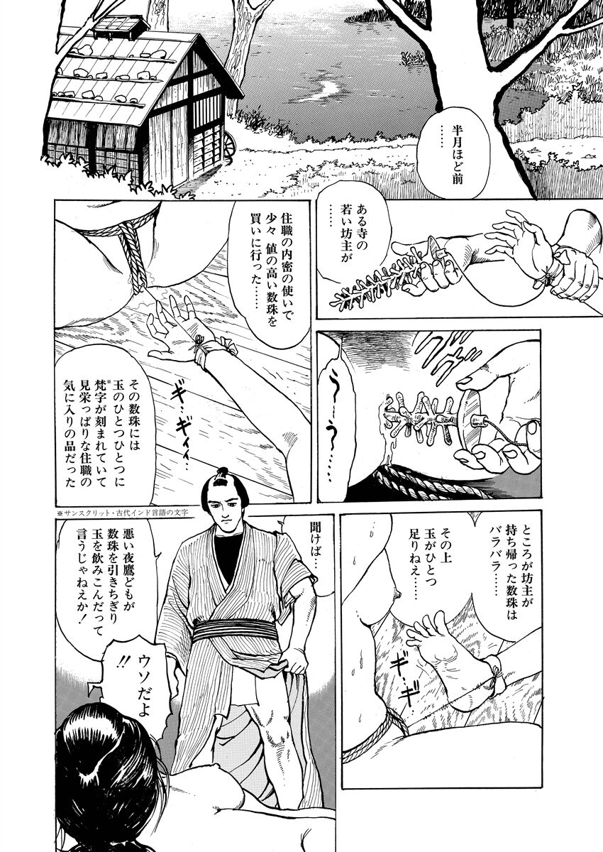 samurai and rope - Page 53