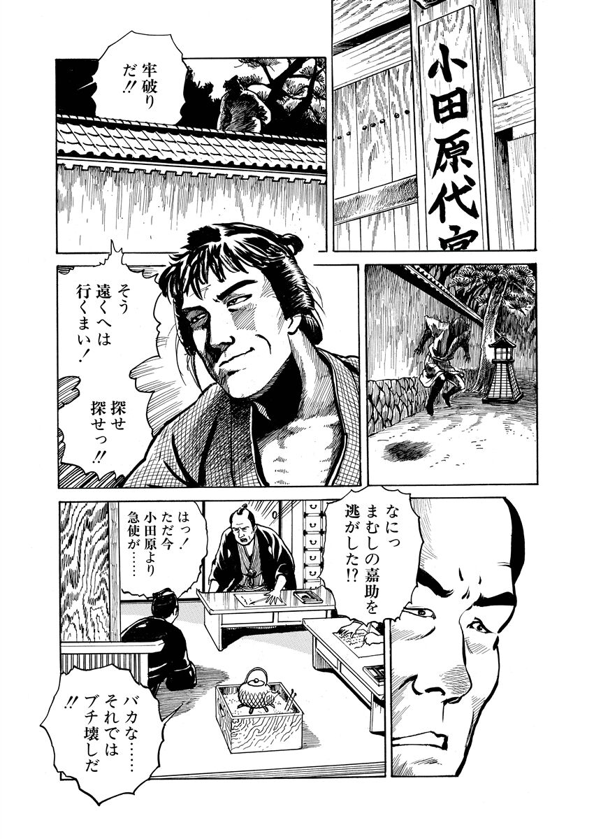 samurai and rope - Page 90