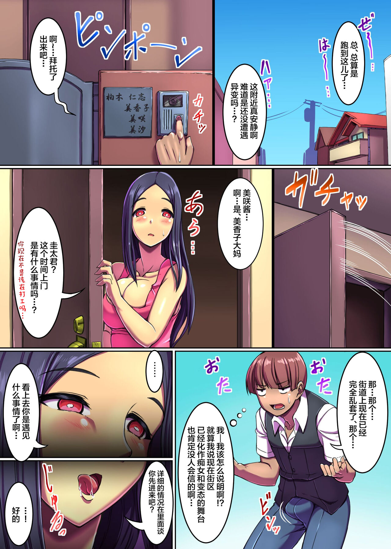 Bitch-ka Virus - Page 12
