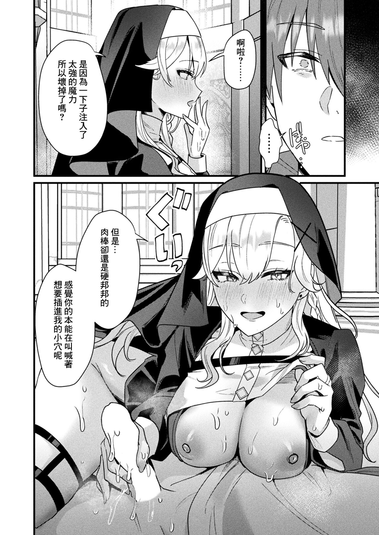 Aietsu de Mitasu Seidou - Page 16