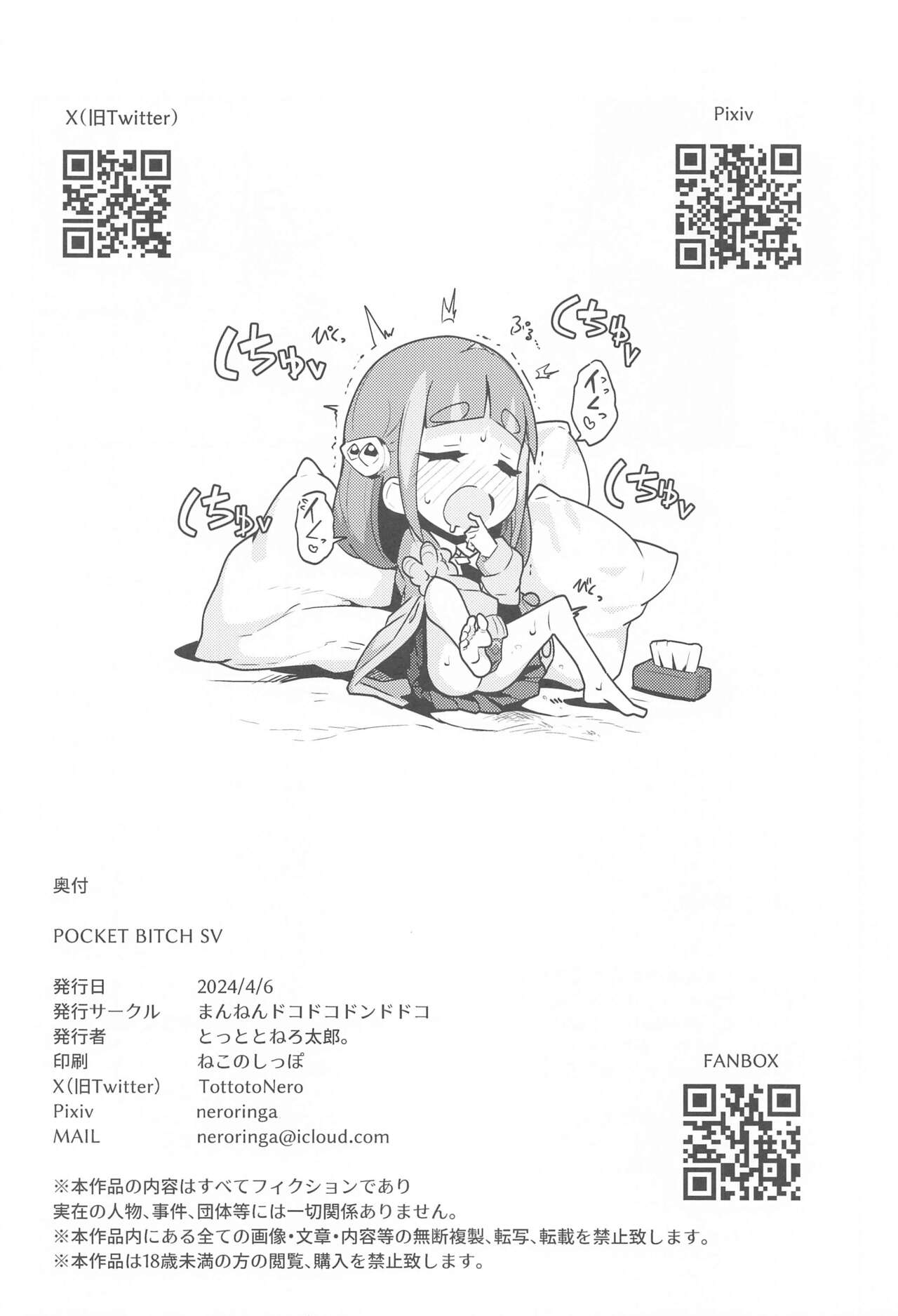POCKET BITCH SV - Page 33