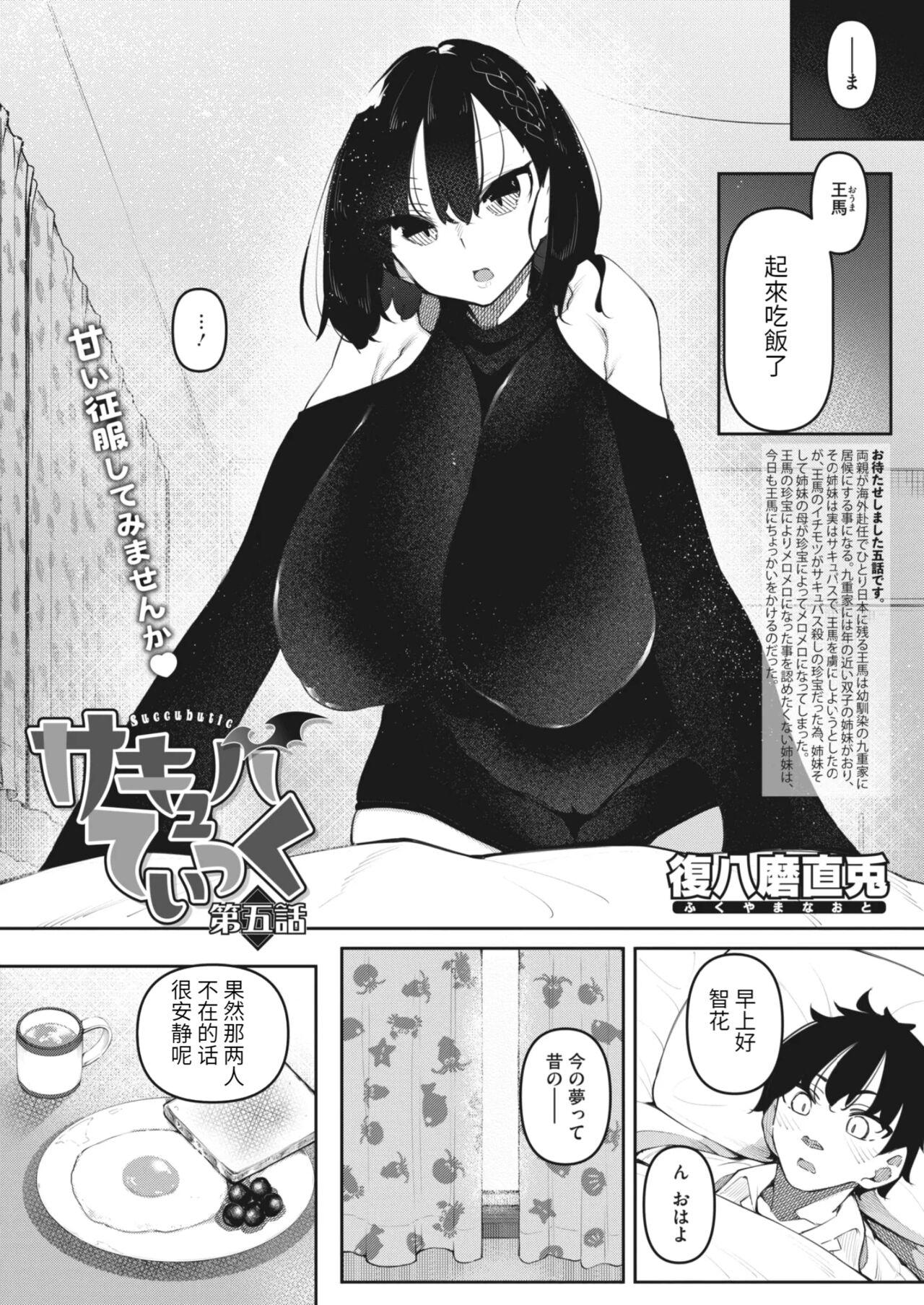Succubutic Ch.5 - Page 3