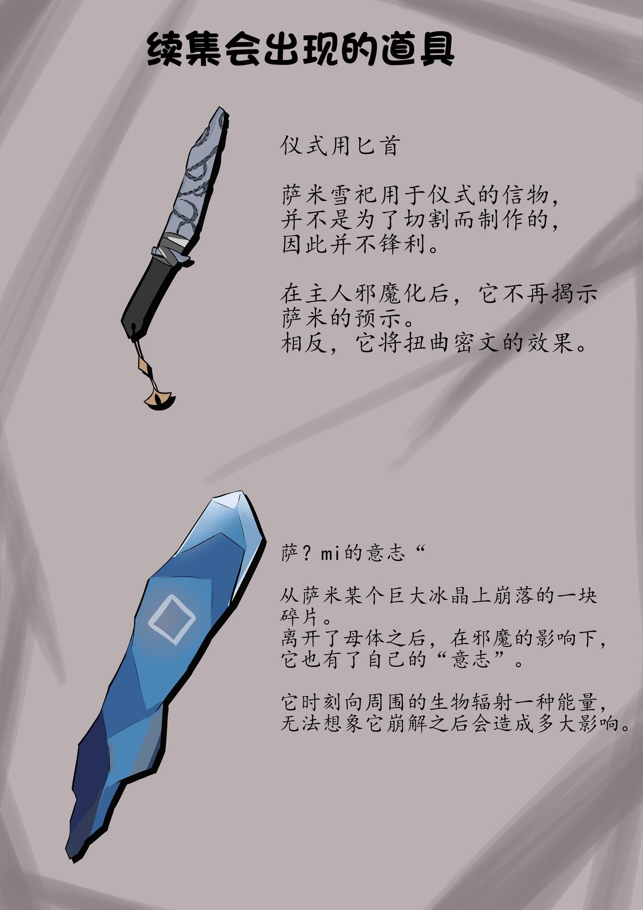 Typhon in snow illusion 提丰与雪原幻境 - Page 14