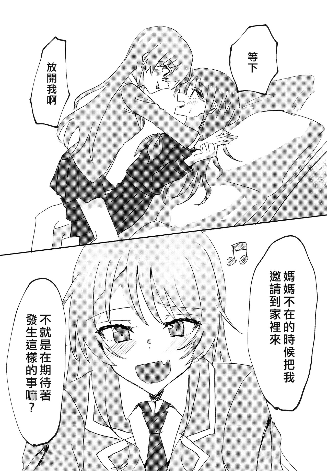 Uzakunai mon!! | 才不烦人呢!! - Page 10