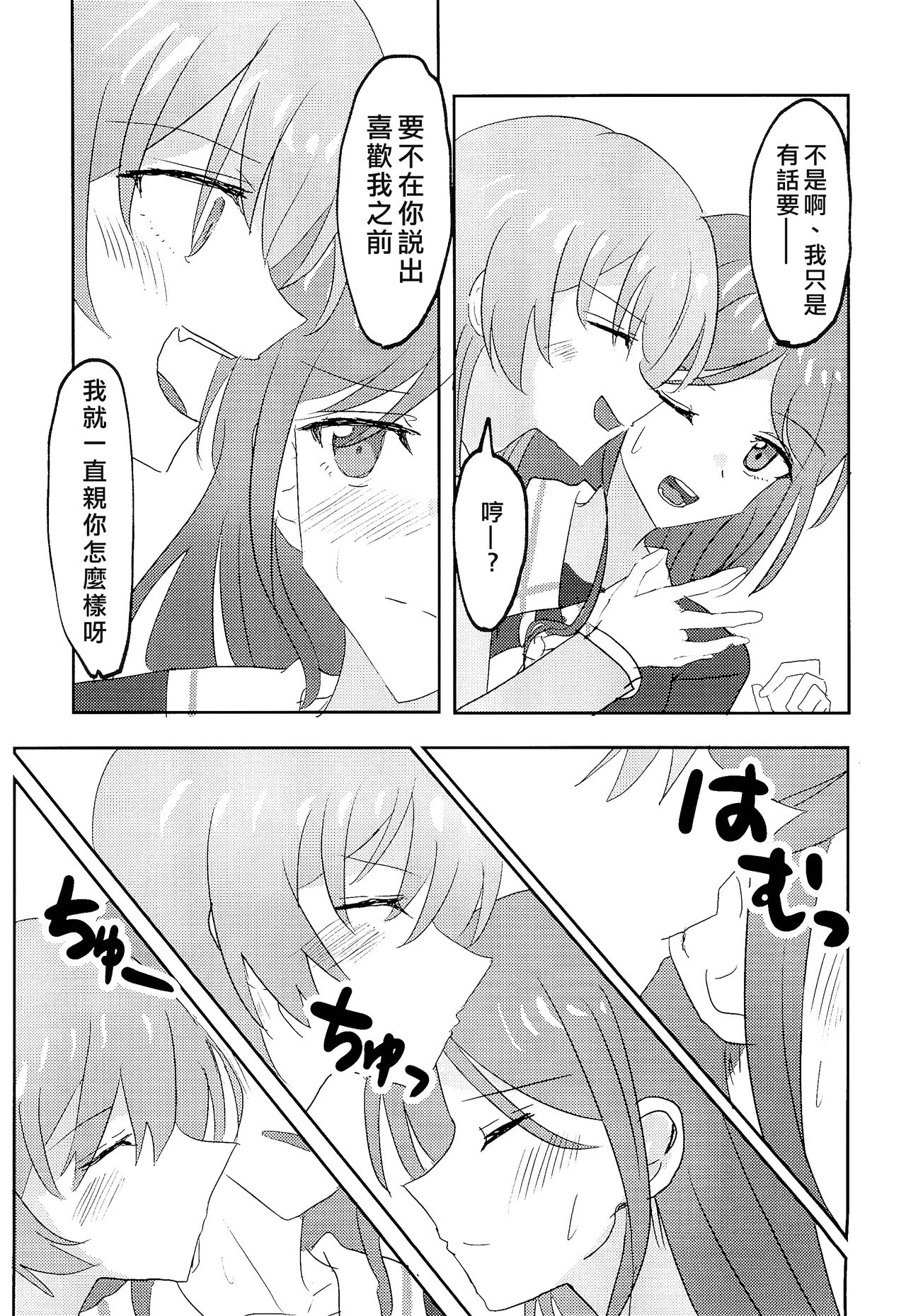 Uzakunai mon!! | 才不烦人呢!! - Page 11