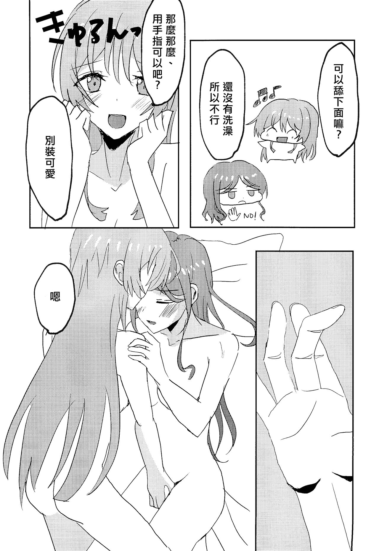 Uzakunai mon!! | 才不烦人呢!! - Page 15