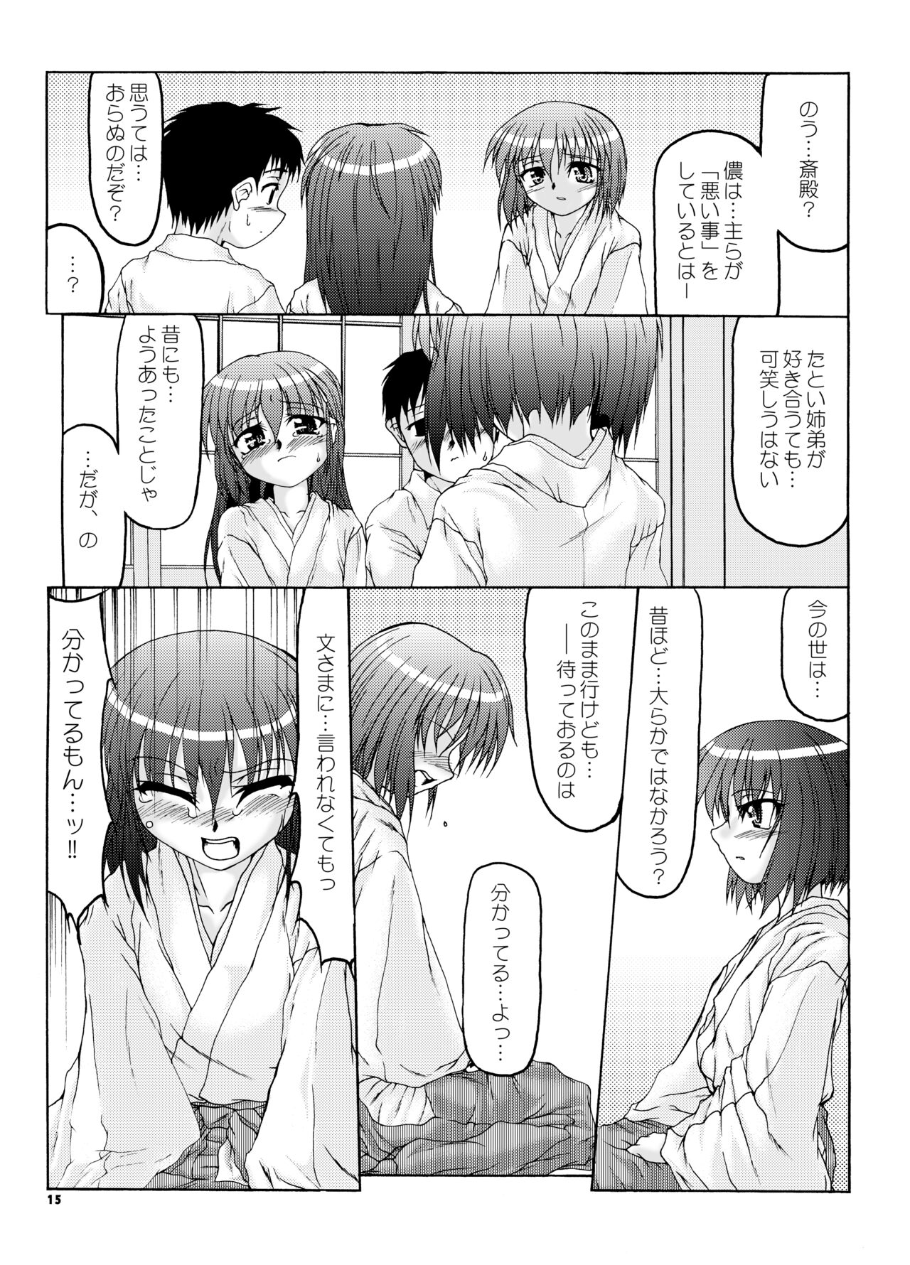 Natsu Miko Hon 2007 - Page 14