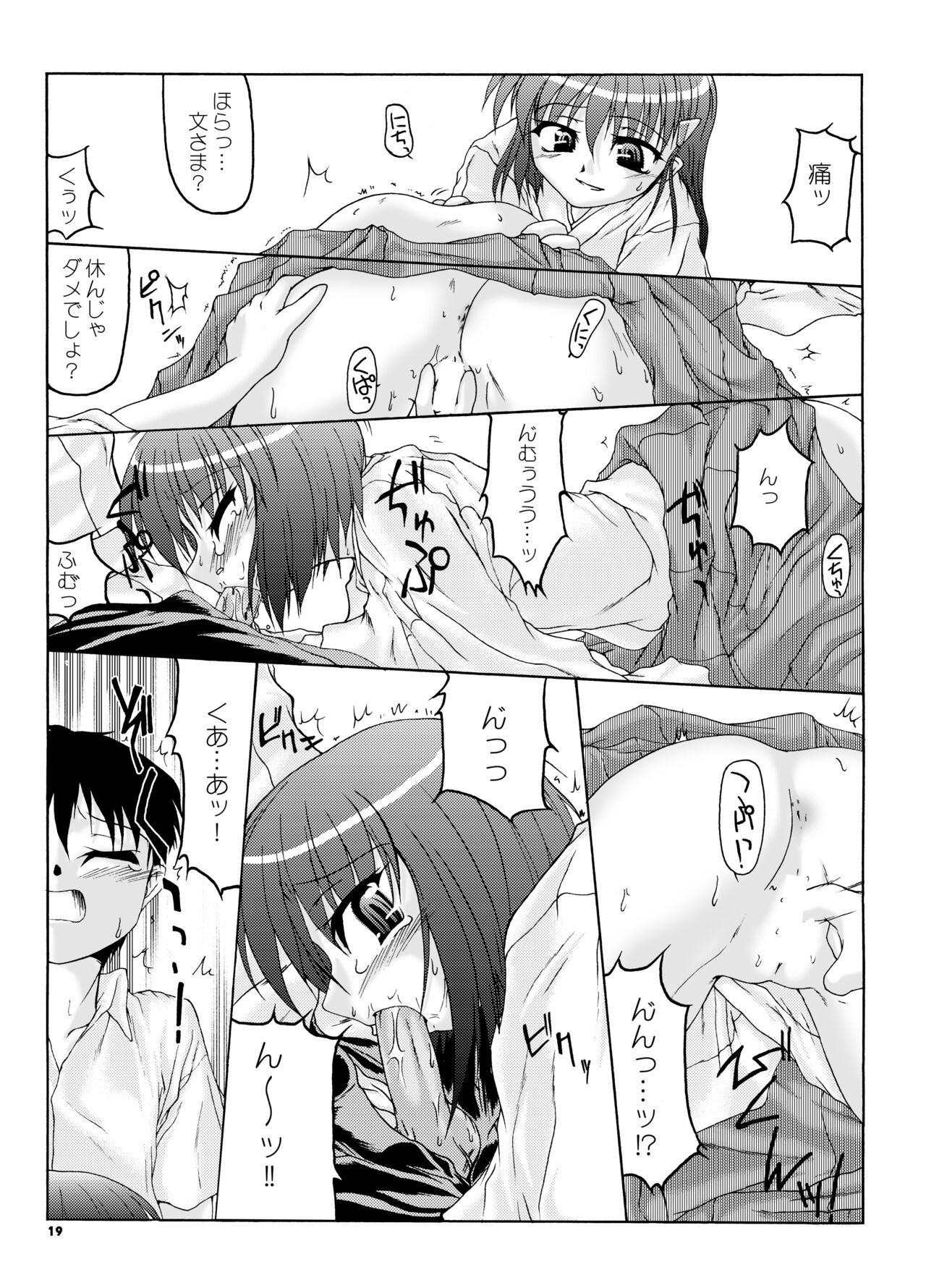 Natsu Miko Hon 2007 - Page 18